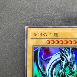 Blue-Eyes White Dragon EX-49 Ultra Rare YuGiOh 440 - Image 2
