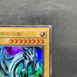 Blue-Eyes White Dragon EX-49 Ultra Rare YuGiOh 440 - Image 3