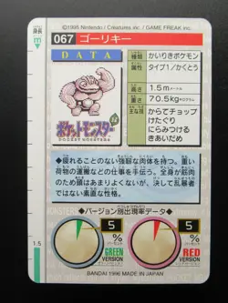 Pokemon Japanese Card Non-Holo Machoke Nintendo Carddass BANDAI NO.067 - Image 2