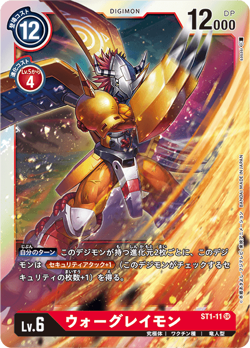 Digimon card game TCG WarGreymon ST1-11 SR Holo JAPANESE - Image 1