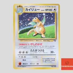 Dragonite No.149 GB Promo 1998 Holo Japanese Pokemon Card(B rank) - Image 1