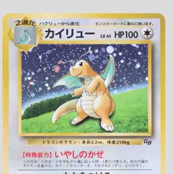 Dragonite No.149 GB Promo 1998 Holo Japanese Pokemon Card(B rank) - Image 2