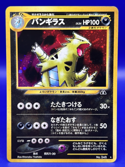 2000 Pokemon Card Japanese Neo Discovery Tyranitar #248 Holo MP+ - Image 1