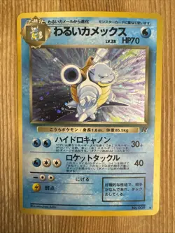 Dark Blastoise Holo No.009 Team Rocket Holo Vintage Japanese Pokemon Card VLP - Image 1