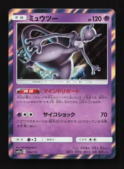 Mewtwo 054/173 SM12a Tag Team GX Japanese Pokemon Card TCG - Image 1