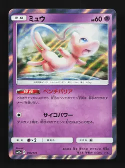 Mew 037/095 NM Double Blaze Japanese Pokemon Card TCG - Image 1