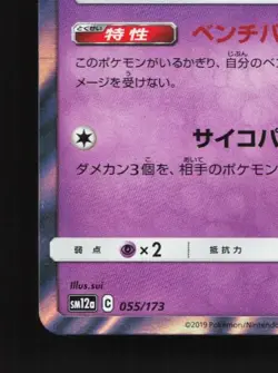 Mew 037/095 NM Double Blaze Japanese Pokemon Card TCG - Image 2
