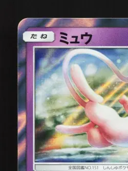 Mew 037/095 NM Double Blaze Japanese Pokemon Card TCG - Image 4
