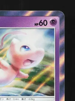 Mew 037/095 NM Double Blaze Japanese Pokemon Card TCG - Image 5