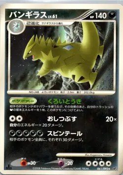 Tyranitar Rare Intense Fight in the Destroyed Sky 061/092 LP - Image 1