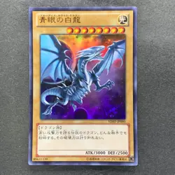 NM Blue-Eyes White Dragon VJMP-JP080 Ultra Rare Jump 2013 Promo YuGiOh 1180 - Image 1