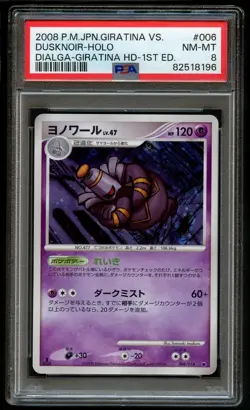 Dusknoir 006/014 PSA 8 Holo 2008 Dialga Deck 1st Edition Japanese Pokemon Card - Image 1