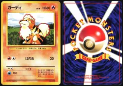GROWLITHE NO. 058 BASE SET NO RARITY POKEMON JAPANESE UNCOMMON 1996 LIGHT PLAYED - Image 1