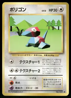 1996 Light Played Pokemon Porygon No. 137 Base Set Japanese - Image 1