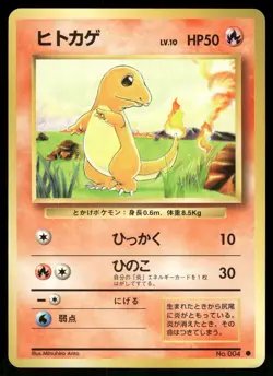 1996 Light Played Pokemon Charmander No. 004 Base Set Japanese - Image 1