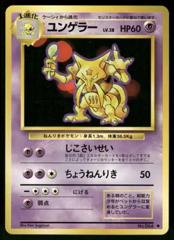 1996 Light Played Pokemon Kadabra No. 064 Base Set Japanese - Image 1