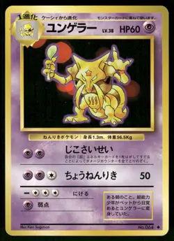1996 Light Played Pokemon Kadabra No. 064 Base Set Japanese - Image 1