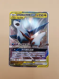 Pokemon TCG S-Chinese Latias & Latios GX 108/150 Tag Team RR Holo NM - Image 2