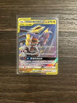 S-Chinese Garchomp & Giratina GX CSM2bC 112/150 Pokemon tag team - US SELLER - Image 1