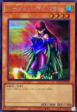 Yugioh Card QCCP-JP119 Cyber Harpie Lady | Secret Japanese - Image 1