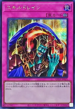 Yugioh Card QCLP-JP025 Skill Drain | Secret Japanese - Image 1