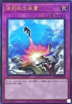 Yugioh Card RC04-JP070 Compulsory Evacuation Device | Ultimate Japanese - Image 1