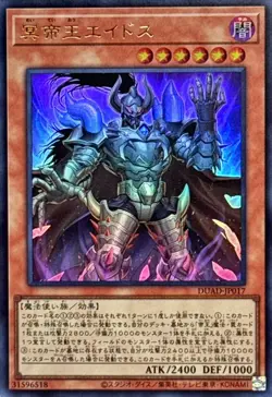 Yugioh Card DUAD-JP017 Eidos the Underworld Monarch | Ultra Japanese - Image 1
