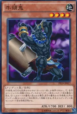 Yugioh Card PP19-JP017 Gozuki | Secret Japanese - Image 1