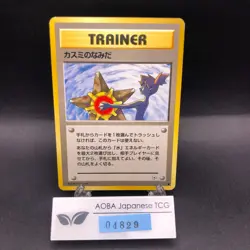 Misty's Tears (Banned Art) Gym 1 Heroes - Japanese Pokemon Card - 1998 - Image 1