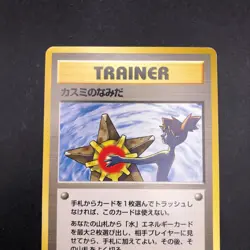Misty's Tears (Banned Art) Gym 1 Heroes - Japanese Pokemon Card - 1998 - Image 3