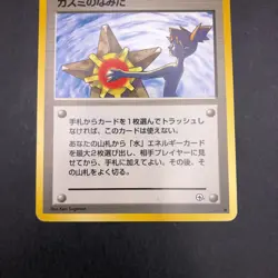 Misty's Tears (Banned Art) Gym 1 Heroes - Japanese Pokemon Card - 1998 - Image 4