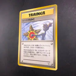 Misty's Tears (Banned Art) Gym 1 Heroes - Japanese Pokemon Card - 1998 - Image 5
