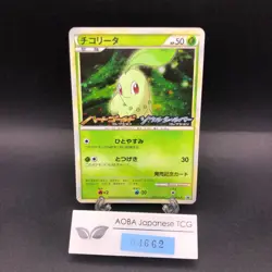 Chikorita Holo 005/L-P HeartGold & SoulSilver Promo - Japanese Pokemon Card 2009 - Image 1