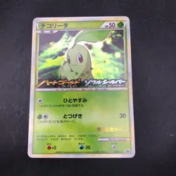 Chikorita Holo 005/L-P HeartGold & SoulSilver Promo - Japanese Pokemon Card 2009 - Image 2