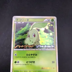 Chikorita Holo 005/L-P HeartGold & SoulSilver Promo - Japanese Pokemon Card 2009 - Image 3