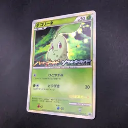 Chikorita Holo 005/L-P HeartGold & SoulSilver Promo - Japanese Pokemon Card 2009 - Image 5