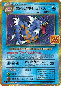 Pokemon Card SWSH 25th Anniversary Promo Pack Dark Gyarados 005/025 S8a-P JP - Image 1