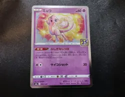 Mew 002/028 Holo S8a 25th Anniversary Collection Pokemon Card NM - Image 1