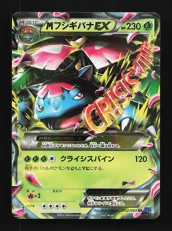 M Venusaur-EX 002/060 1st ED NM Collection X Japanese Pokemon Card TCG - Image 1