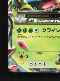 M Venusaur-EX 002/060 1st ED NM Collection X Japanese Pokemon Card TCG - Image 2