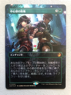 Mtg Carte Magic Wilds of Eldraine Defense of the Heart Anime FOIL Jpn NM - Image 1