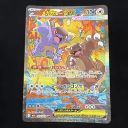 Mega Kangaskhan ex SAR 089/063 Mega Symphonia M1S Pokemon Card 2025 NM JAPAN FS - Image 1