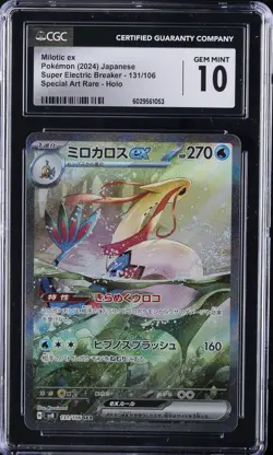 2024 POKEMON JPN #131/106 MILOTIC EX CGC 10 GEM MINT - Image 1