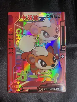 Growlithe Eif Baby Pokemon Card Chinese KDJL-SSR-035 TCG Collectible - Image 1
