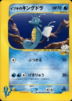 Clair's Kingdra 052 Pokemon VS Japanese Pokemon Card B31 NM - Image 1