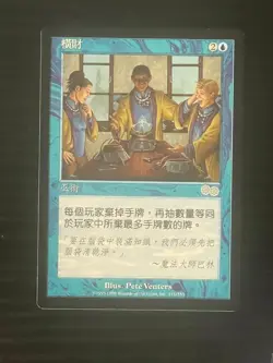 MTG MAGIC Foreign Black Border Chinese Windfall NM Free Returns! - Image 1