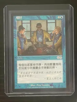 MTG MAGIC Foreign Black Border Chinese Windfall NM Free Returns! - Image 3