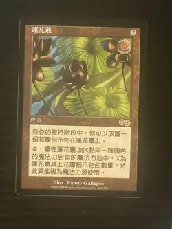 MTG MAGIC Foreign Black Border Chinese Lotus Blossom NM Free Returns! - Image 1
