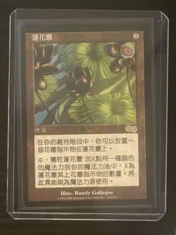MTG MAGIC Foreign Black Border Chinese Lotus Blossom NM Free Returns! - Image 3