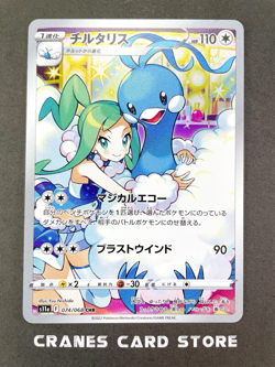 [NM] Pokemon Card Lisia s Altaria CHR 074/068 s11a Incandescent Arcana Japanese - Image 1